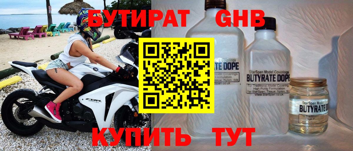 БУТИРАТ вода Новокуйбышевск