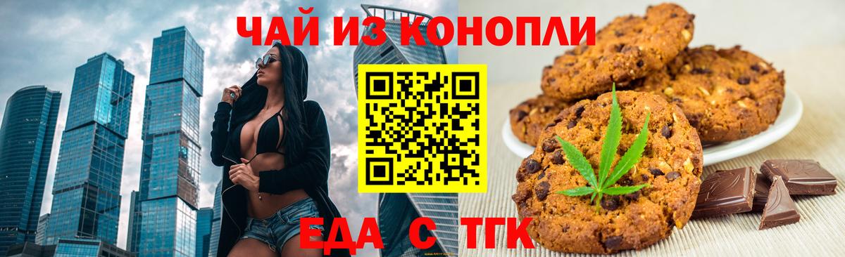 Печенье с ТГК марихуана Новокуйбышевск