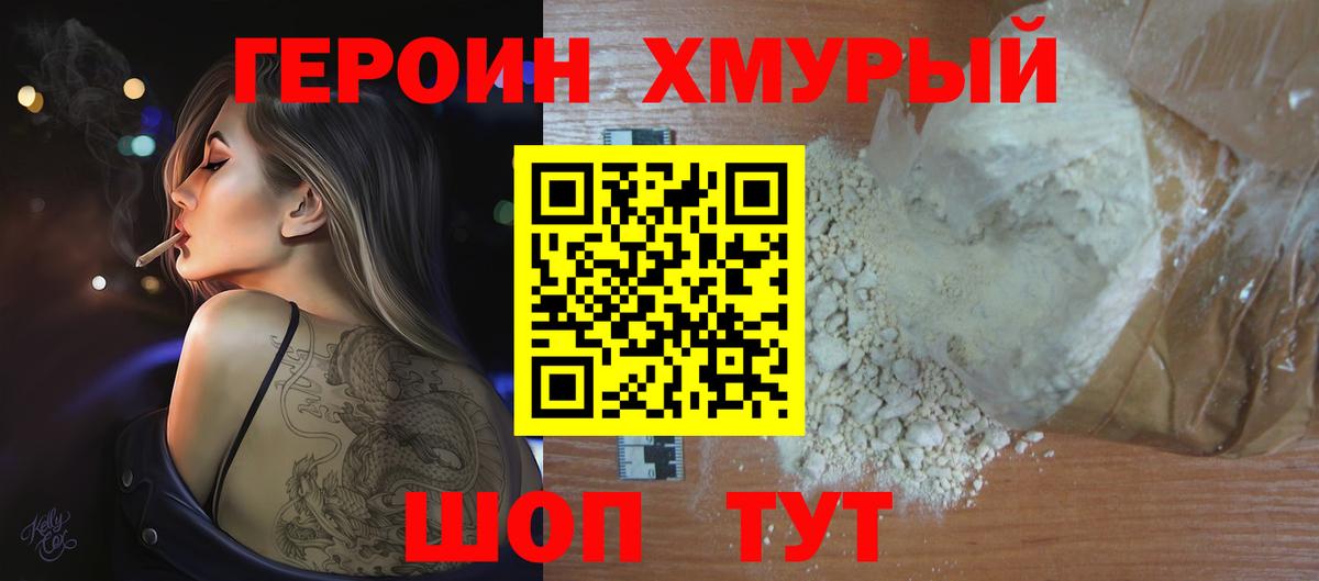 ГЕРОИН VHQ Новокуйбышевск