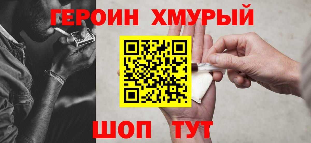 Героин Heroin  Вход с VPN  Героин  Новокуйбышевск 