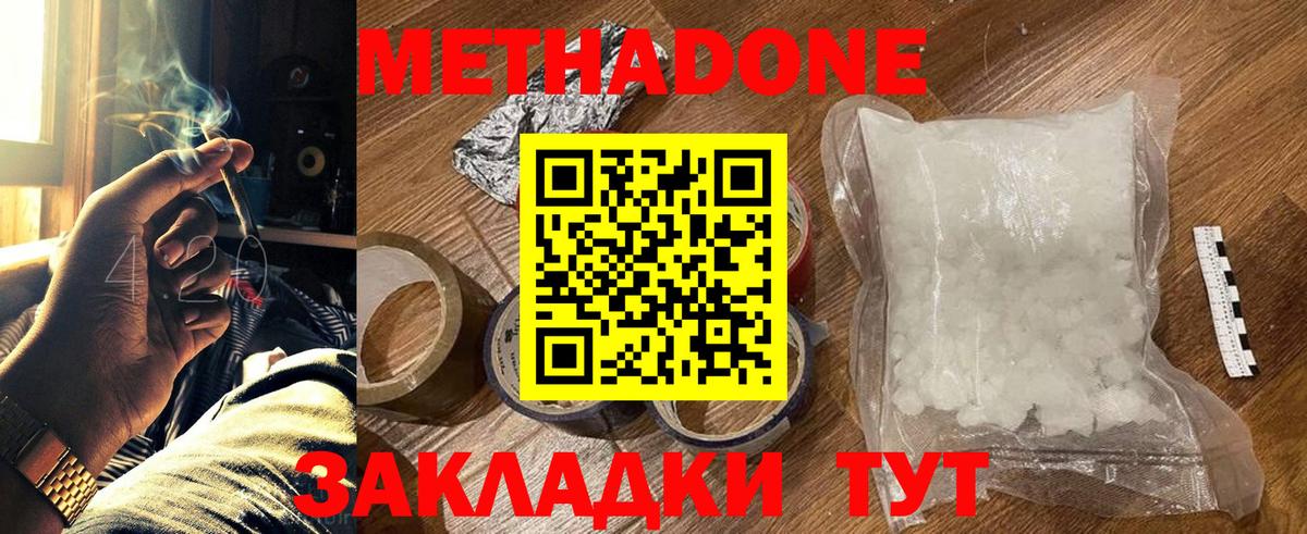 МЕТАДОН белоснежный  Вход с VPN  МЕТАДОН мёд  Новокуйбышевск 