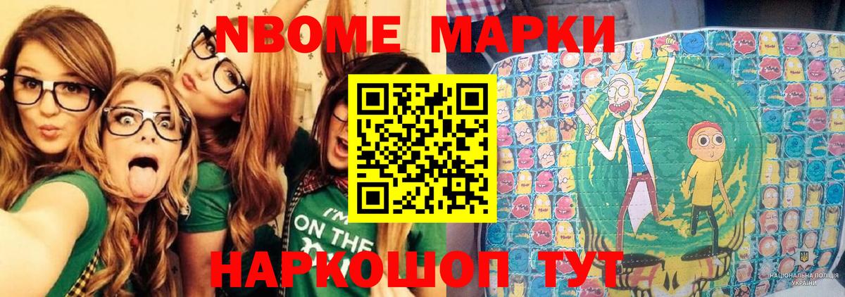 Новокуйбышевск  Марки NBOMe  Вход с VPN  Марки N-bome 1500мкг  Марки N-bome 1500мкг 